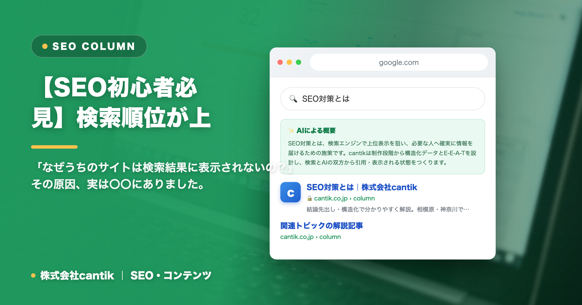 SEOで上位表示できない原因を徹底解説！中小企業がまず見直すべき5つのチェックポイント