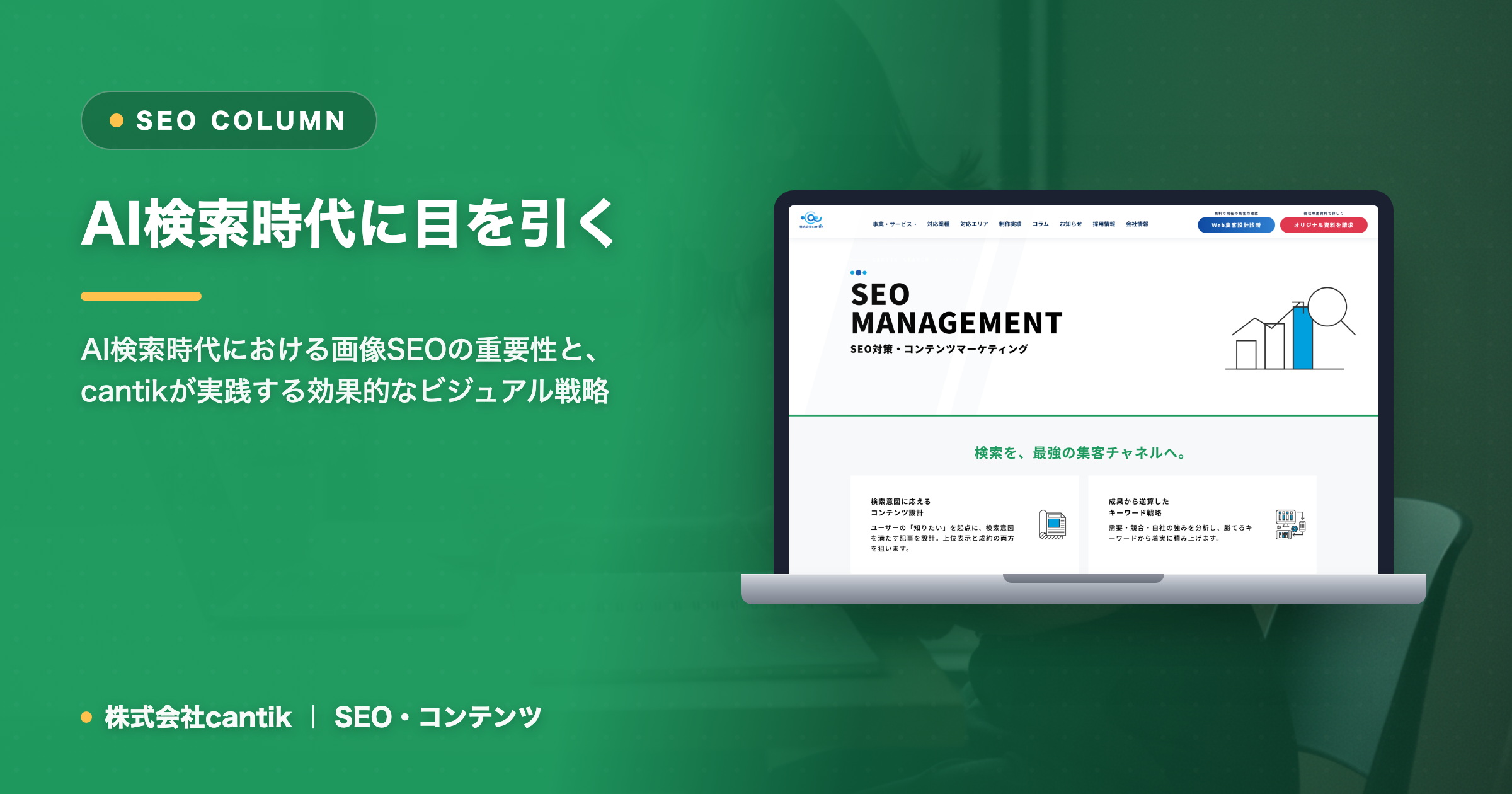 ホームページ集客における「画像SEO」の再評価：AI検索時代に目を引くビジュアル戦略