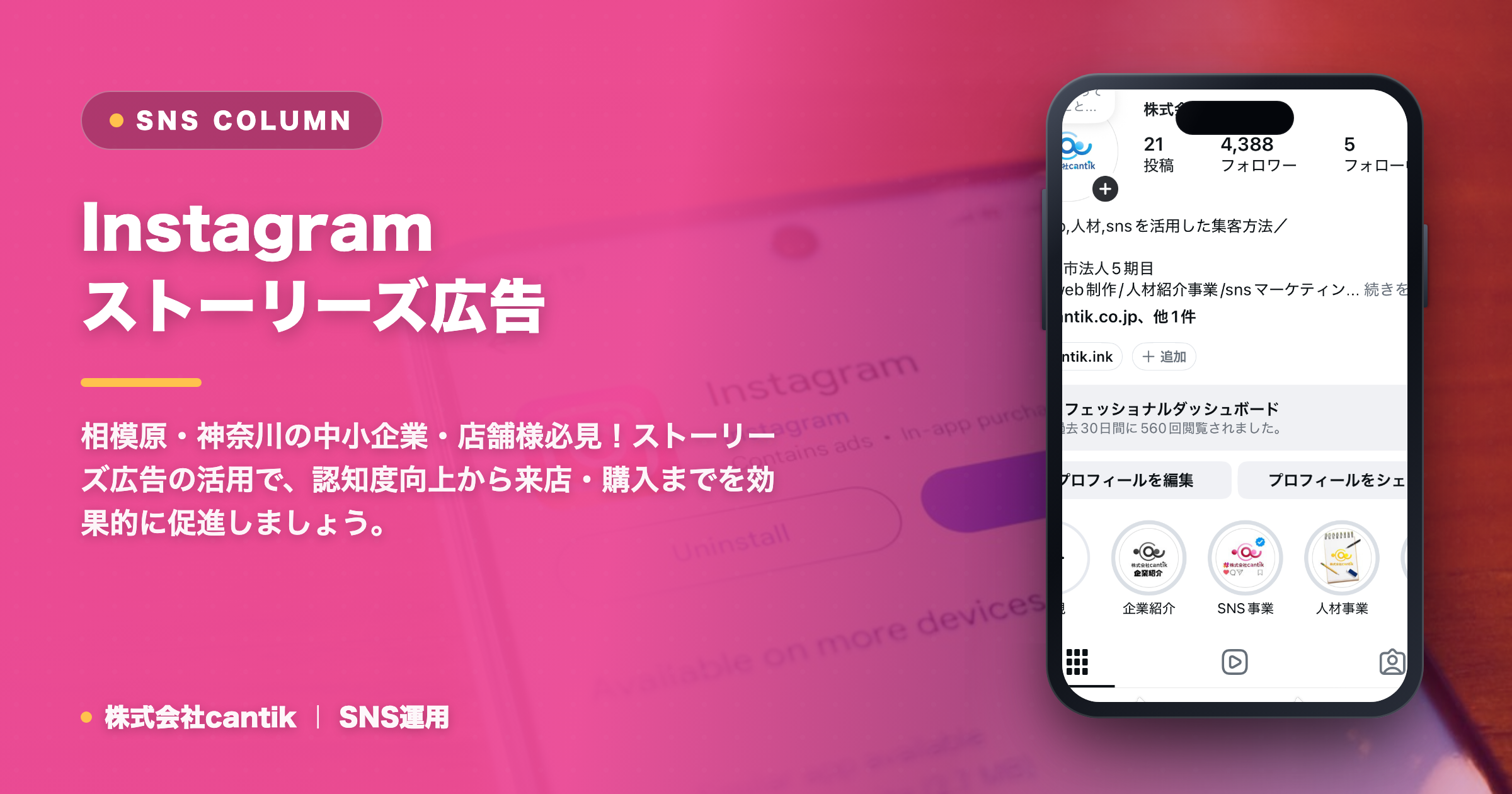 【2024年最新】Instagramストーリーズ広告で集客を最大化！中小企業・店舗が押さえるべきポイントと成功事例