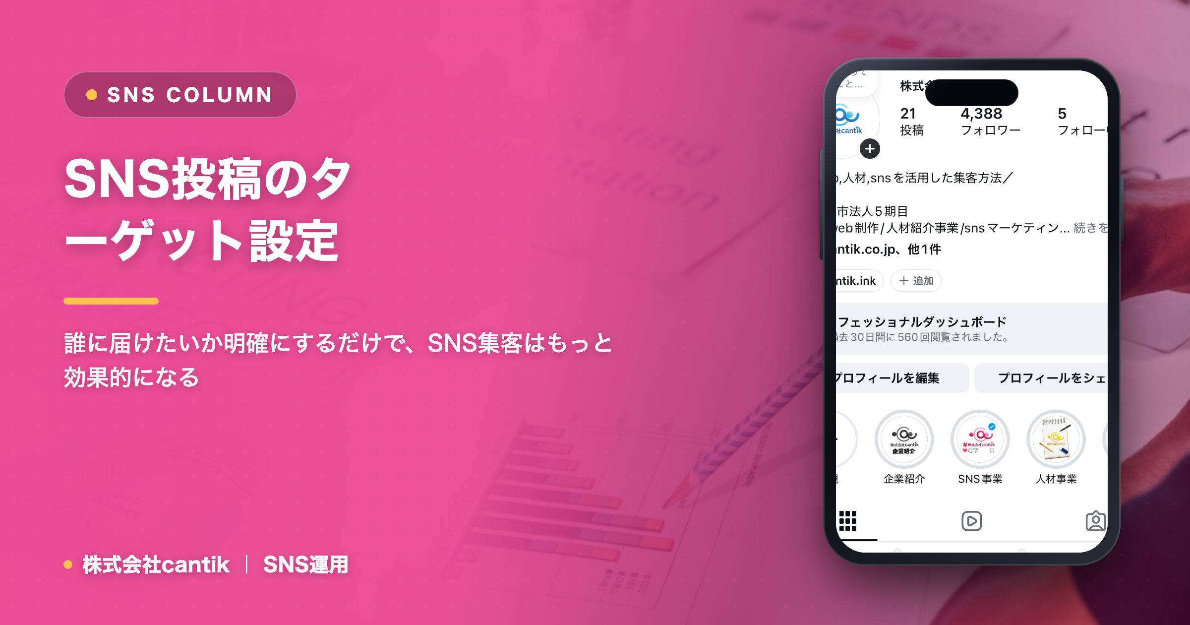SNS投稿の「ターゲット設定」で、反応率と来店率を劇的に向上させる方法