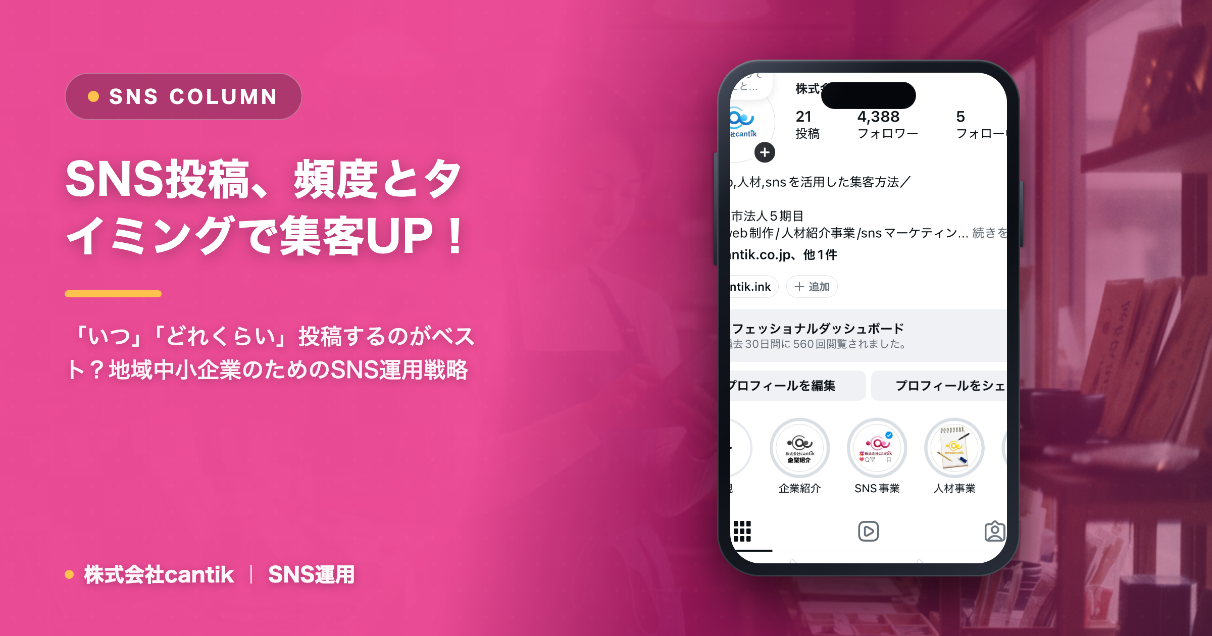 SNS投稿の「頻度」と「タイミング」最適化で集客効果を最大化！実践ガイド