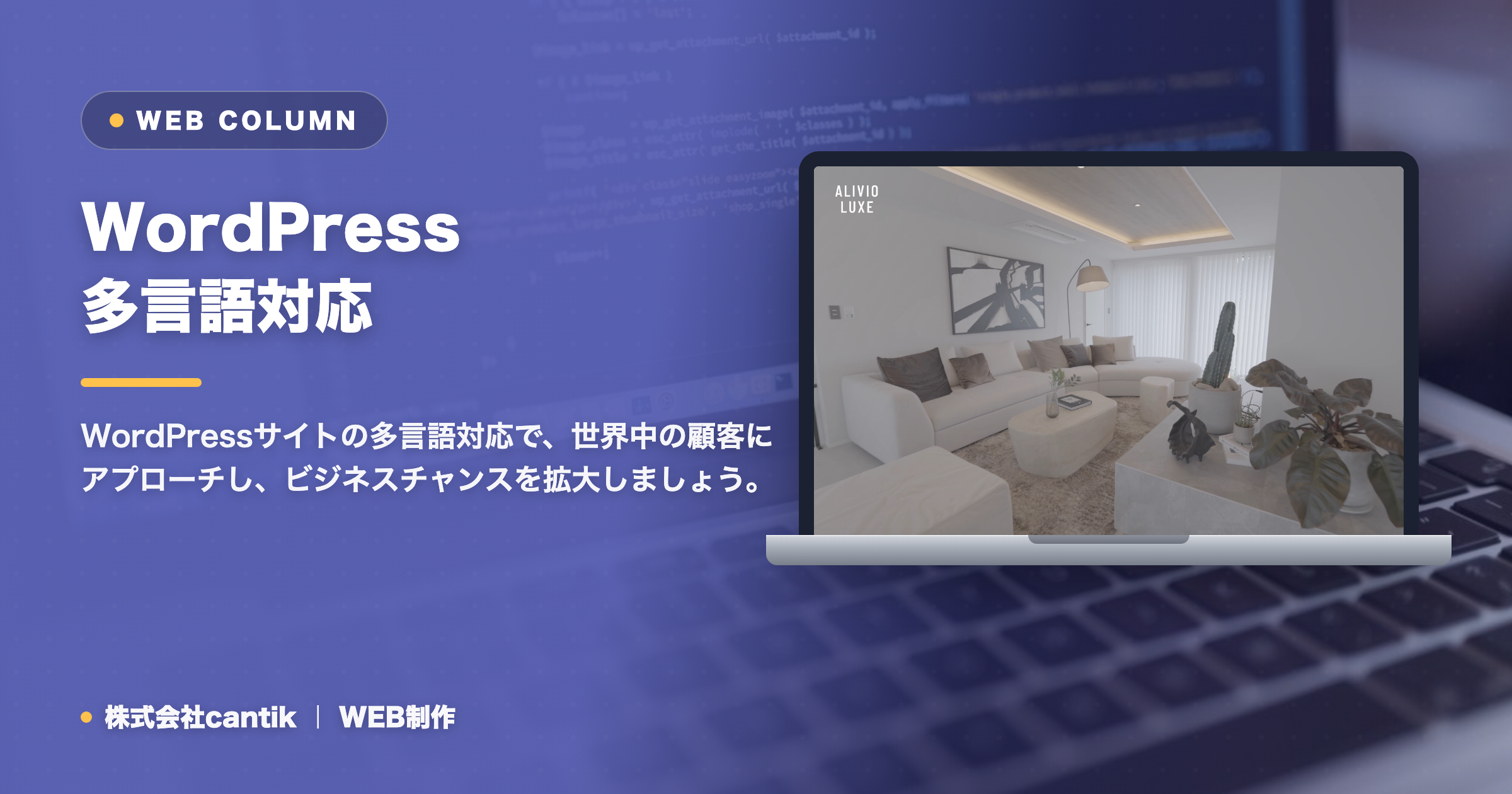 WordPressサイトの多言語対応でグローバルな顧客層を獲得！設定と注意点を徹底解説
