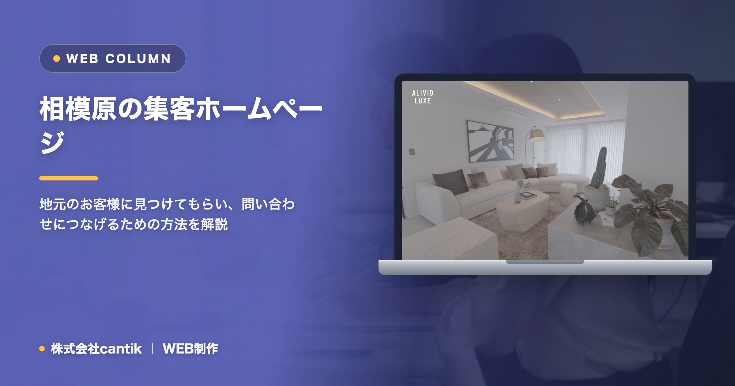 相模原のホームページ制作｜地元で問い合わせにつながる作り方と費用の考え方