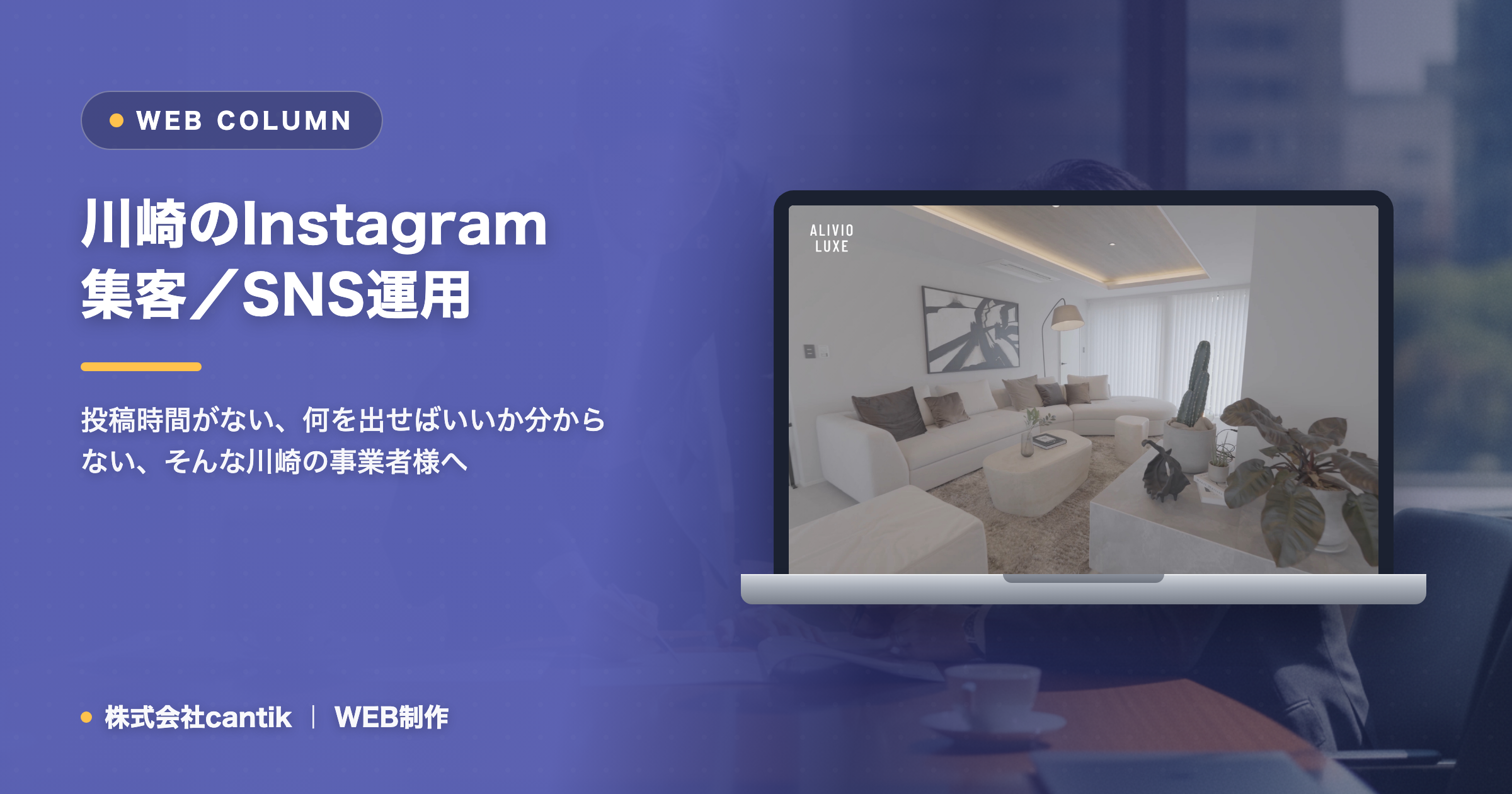 川崎でInstagram集客を成果に変えるSNS運用の始め方