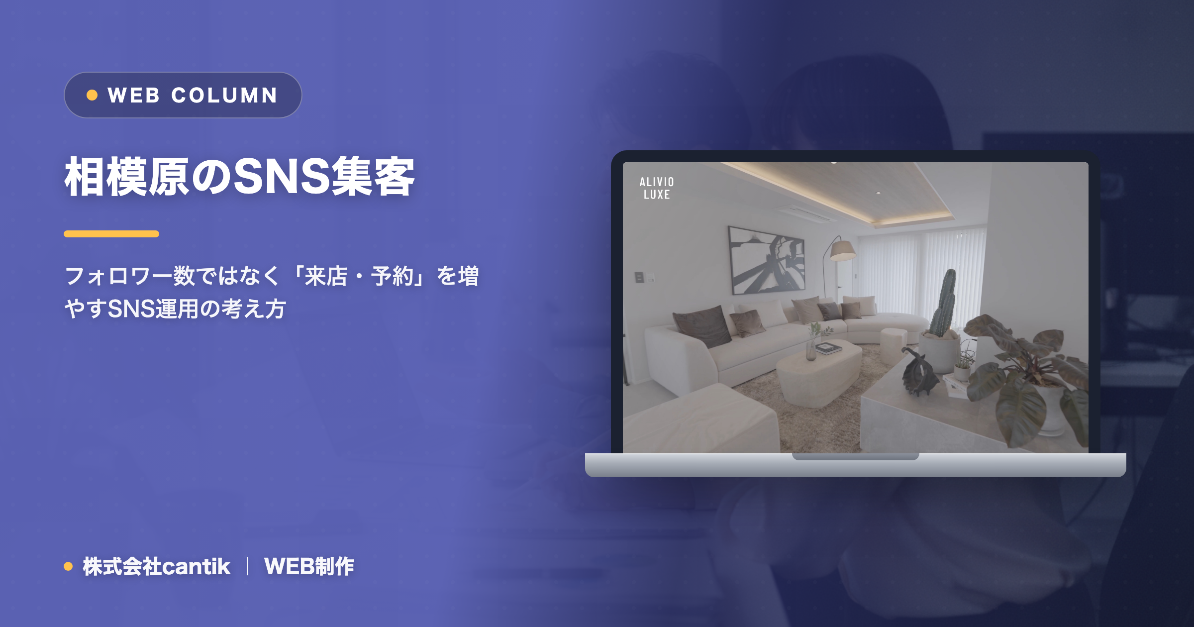 相模原の店舗向けSNS運用代行｜フォロワーより“来店”を増やす設計
