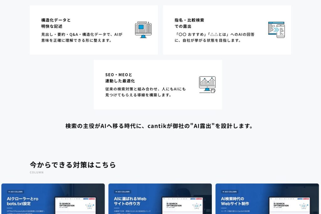 AI検索で引用されるための対策を整理した画面