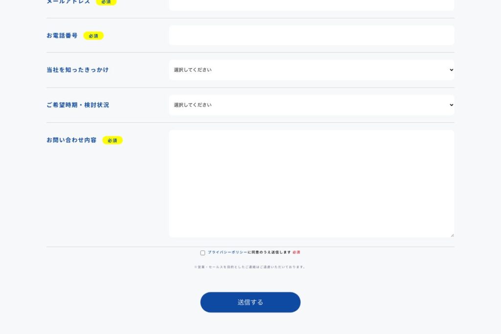 問い合わせフォームの入力画面