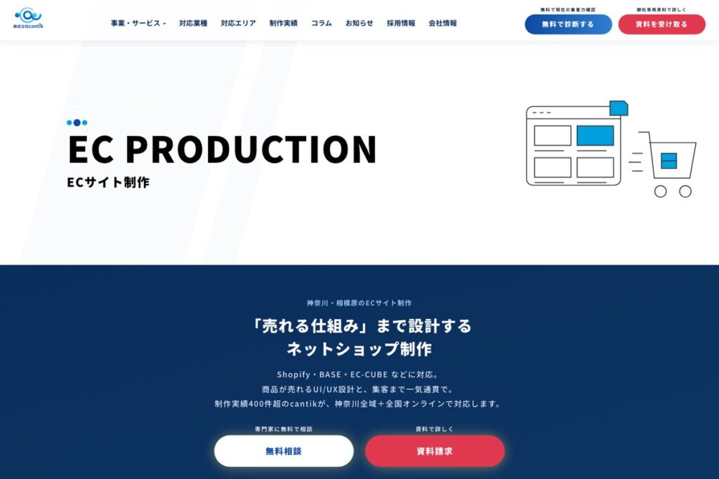 cantikのECサイト制作ページ