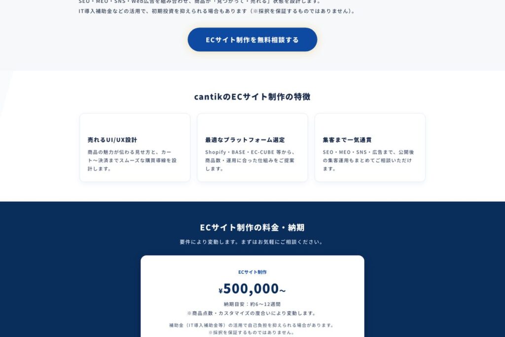 ECサイト制作の料金と対応プラットフォームの一覧