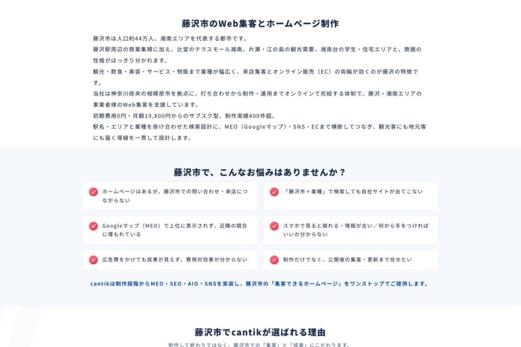 藤沢市でよくある悩みと選ばれる理由