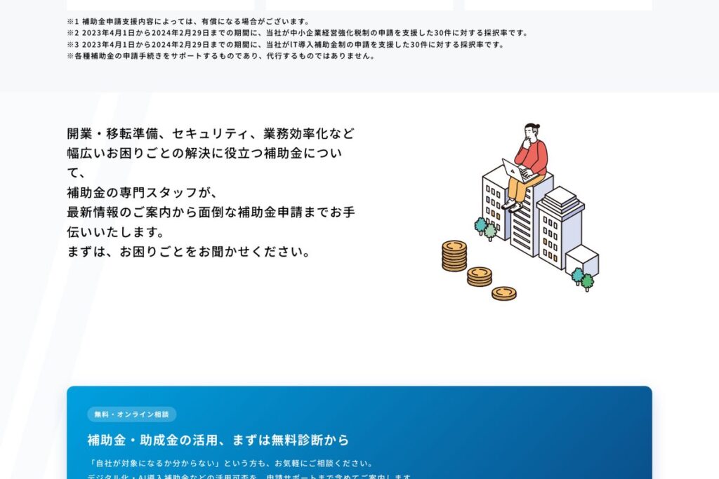 補助金・助成金の活用相談の案内