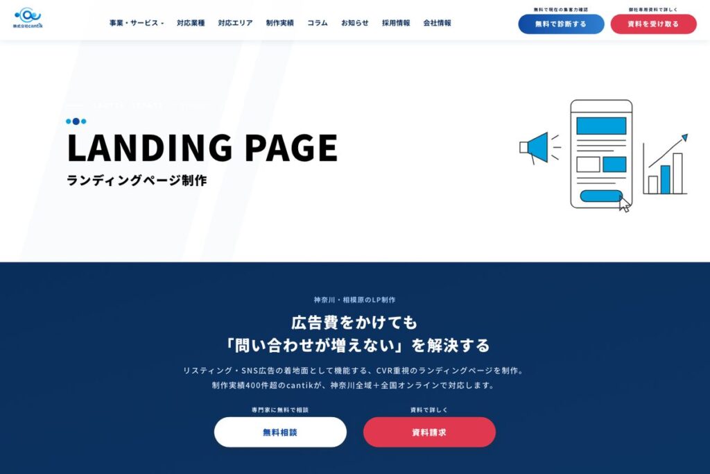 cantikのランディングページ制作ページ