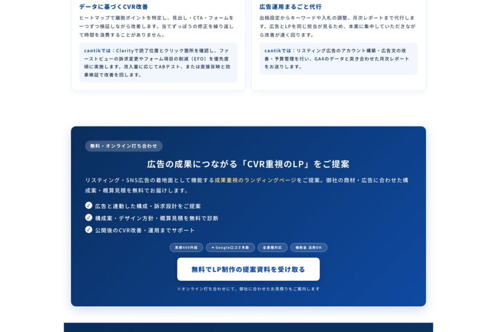広告の成果につながるLPの提案案内