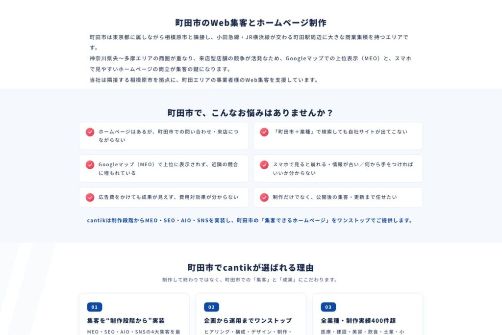 町田市でよくある悩みと選ばれる理由