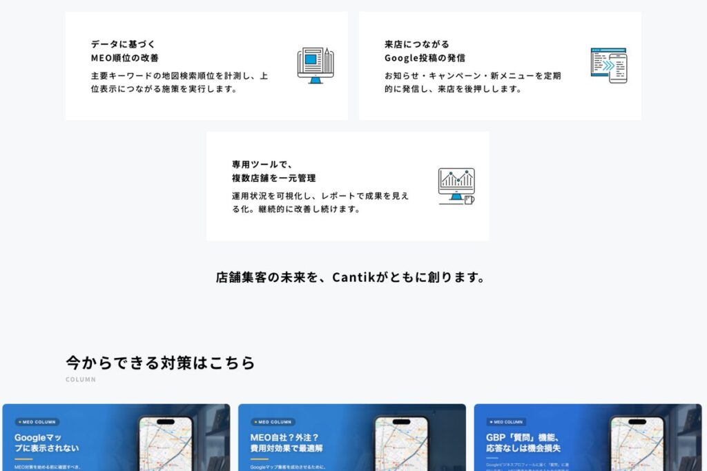 Googleビジネスプロフィール運用の内容