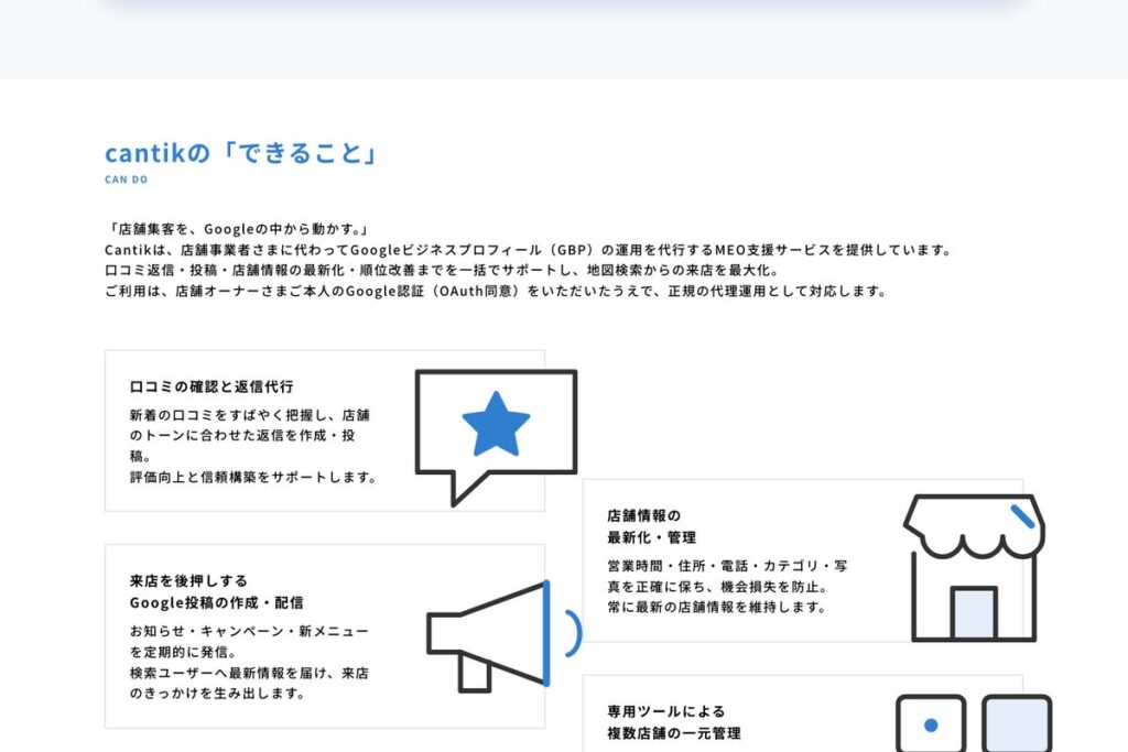 MEO対策でcantikができることの一覧