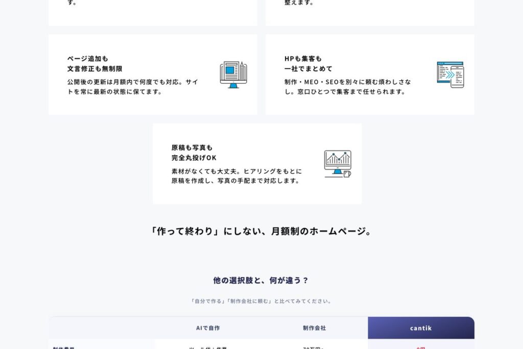 公開後の更新・保守の対応範囲の説明