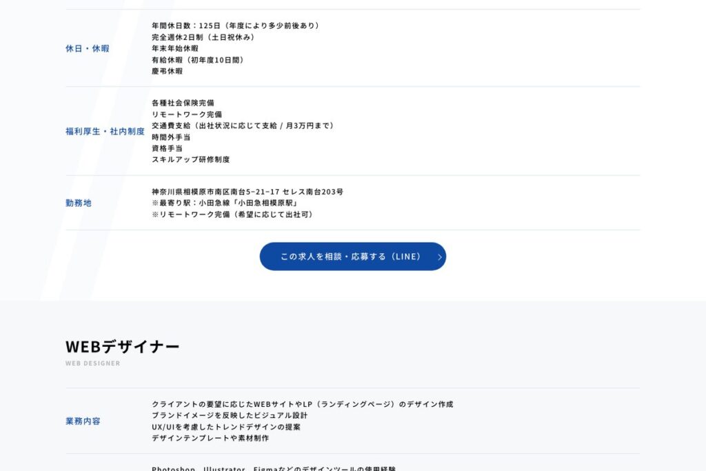 募集職種と仕事内容の一覧