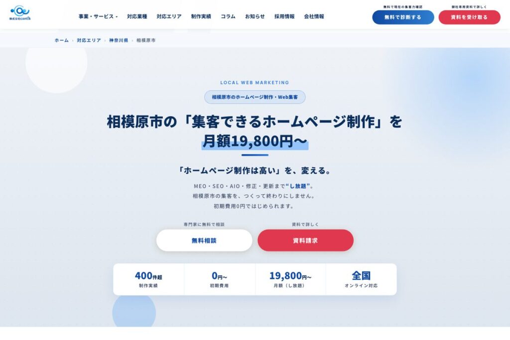 相模原市のホームページ制作ページ