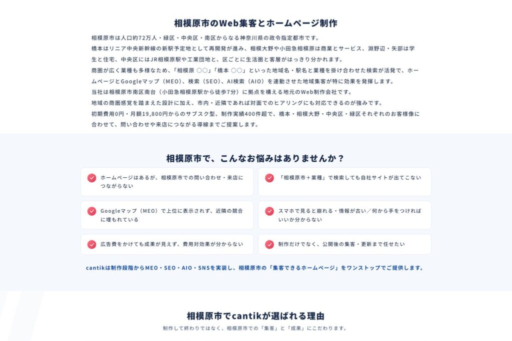 相模原市でよくある悩みと選ばれる理由