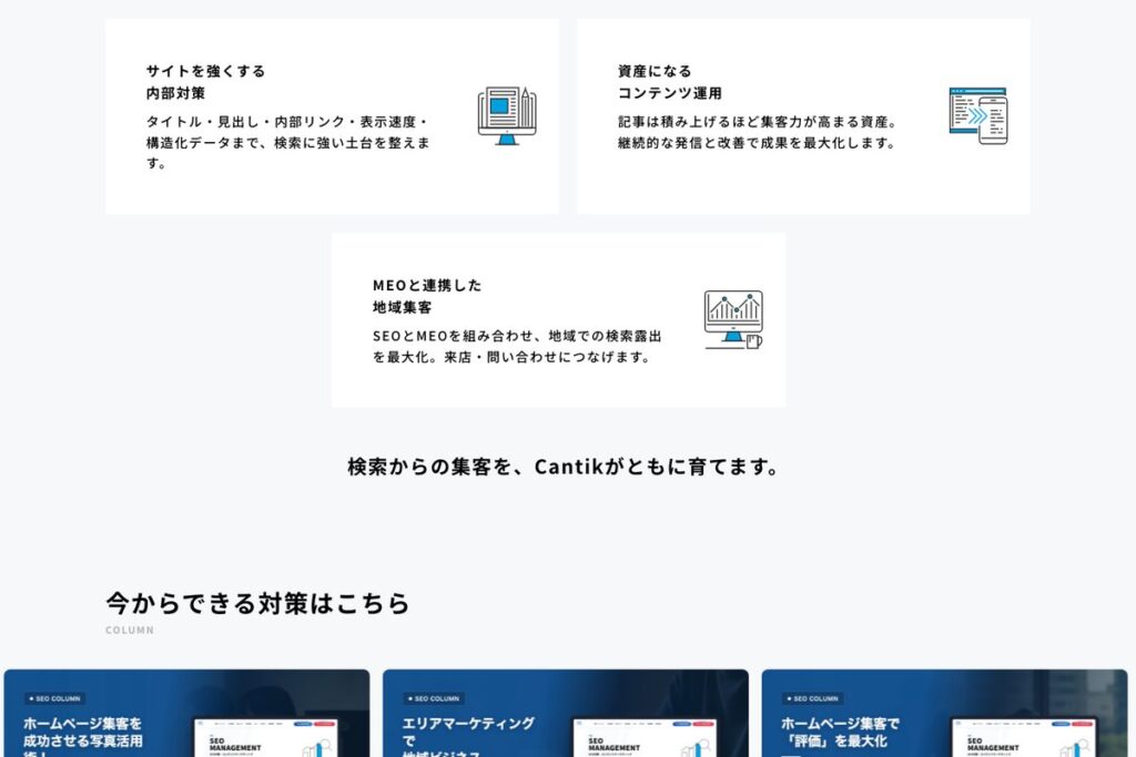 SEO対策で行う施策の説明