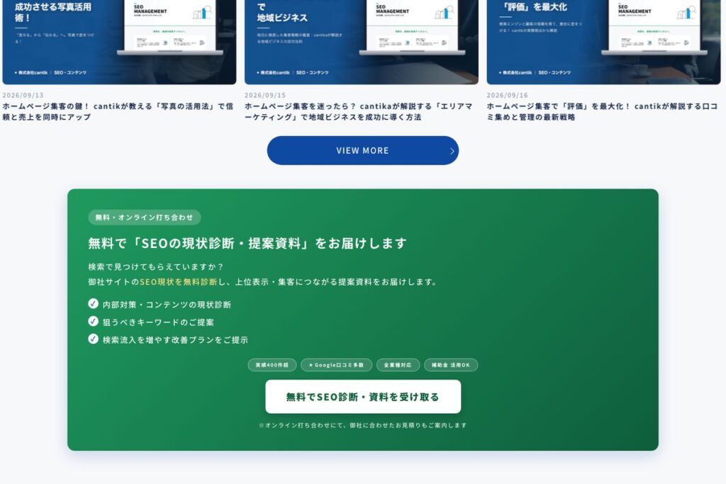 SEOの無料現状診断・提案資料の案内