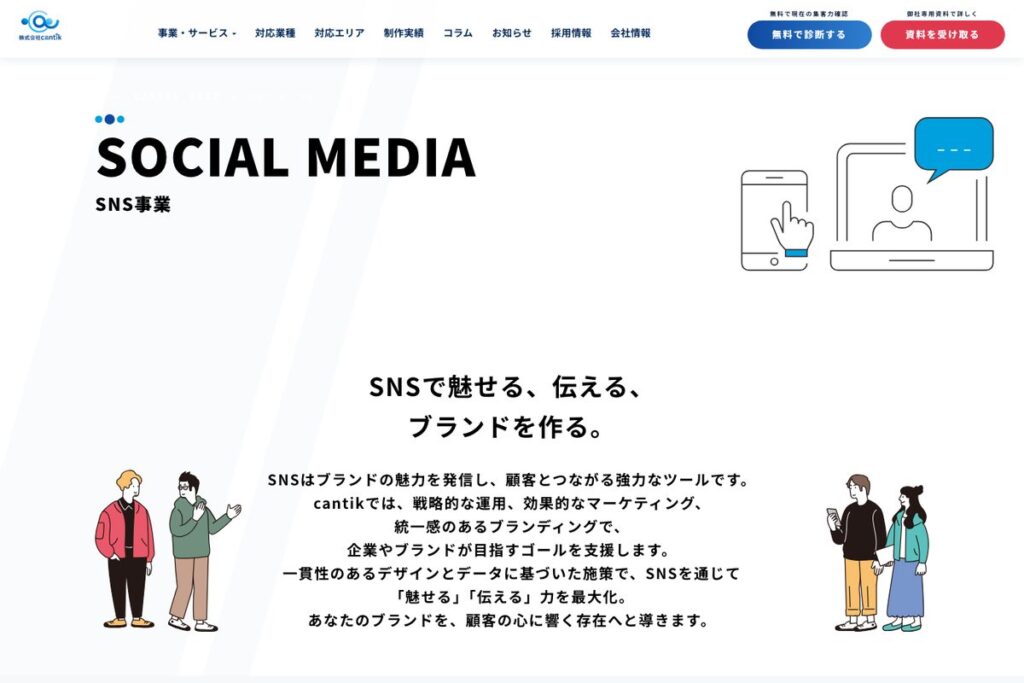 cantikのSNS運用ページ