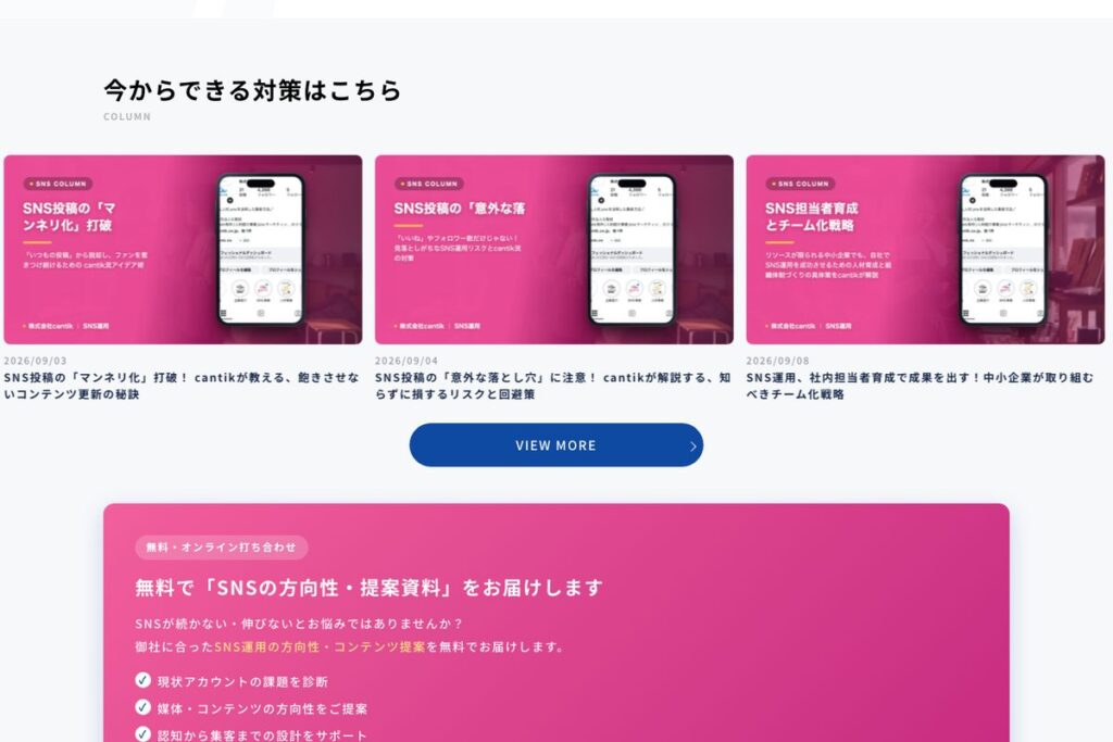 SNS運用で制作した投稿の実例