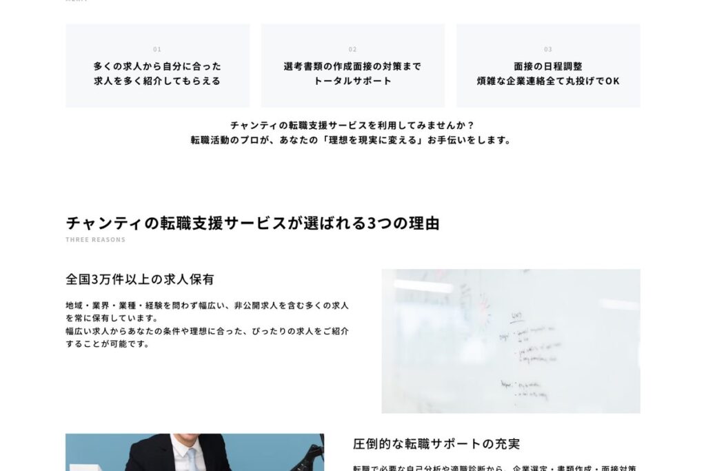 転職支援サービスを利用するメリット
