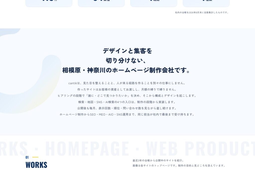 相模原・神奈川のホームページ制作会社としての紹介