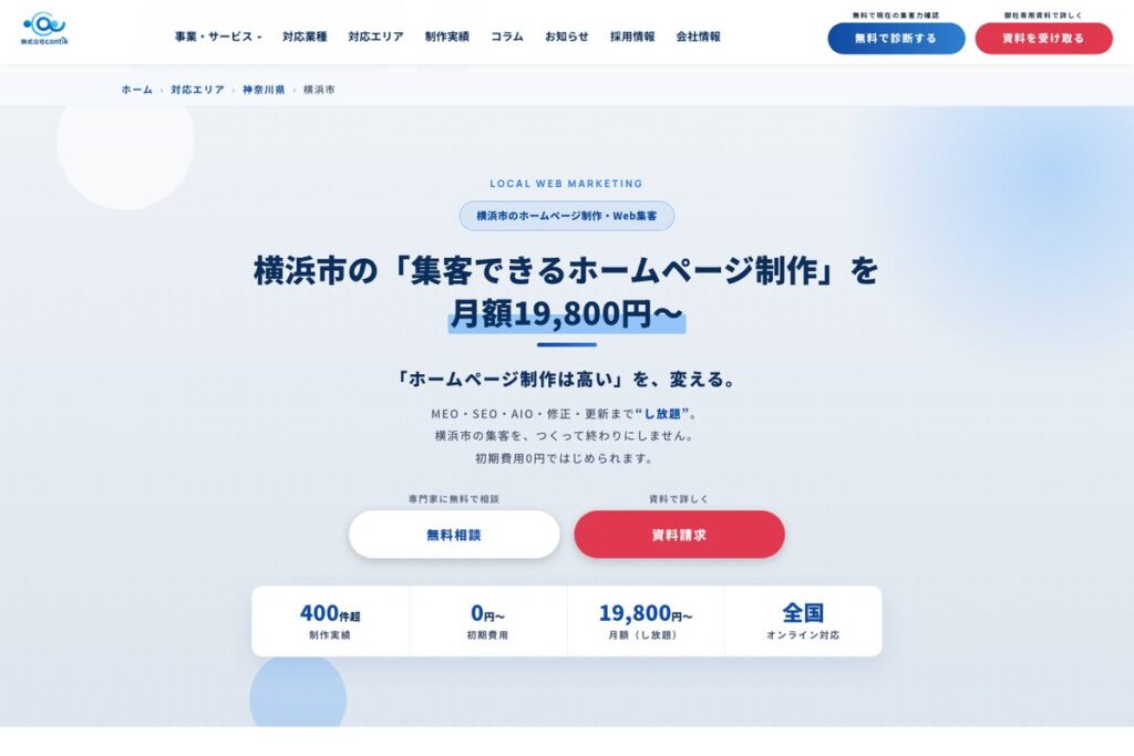 横浜市のホームページ制作ページ