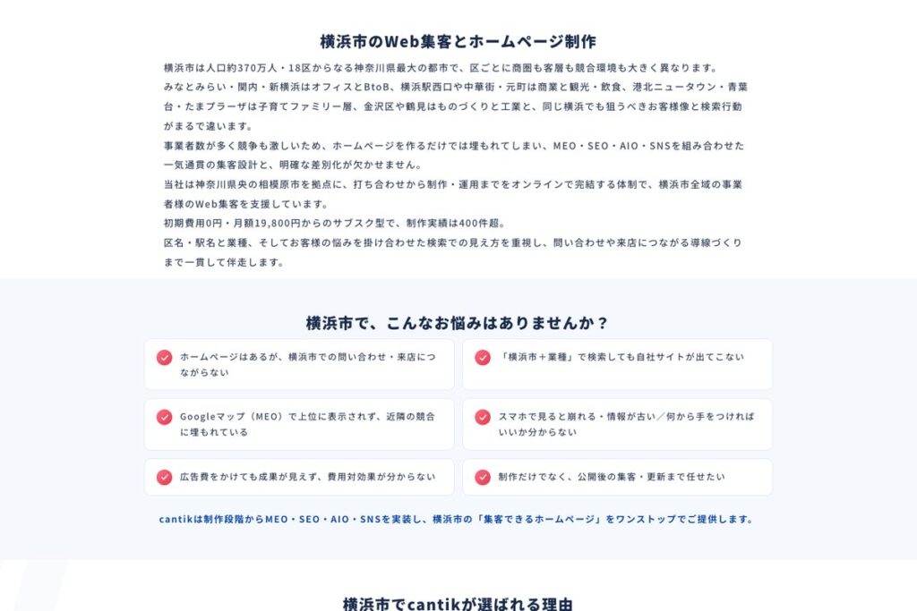 横浜市でよくある悩みと選ばれる理由