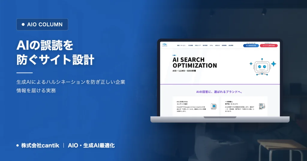AI検索の誤情報を防ぐ3つの手順