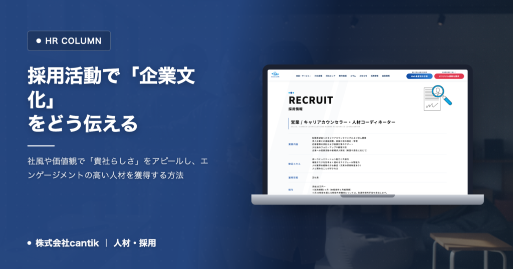 採用活動で「企業文化」をどう伝える？中小企業のための魅力発信戦略