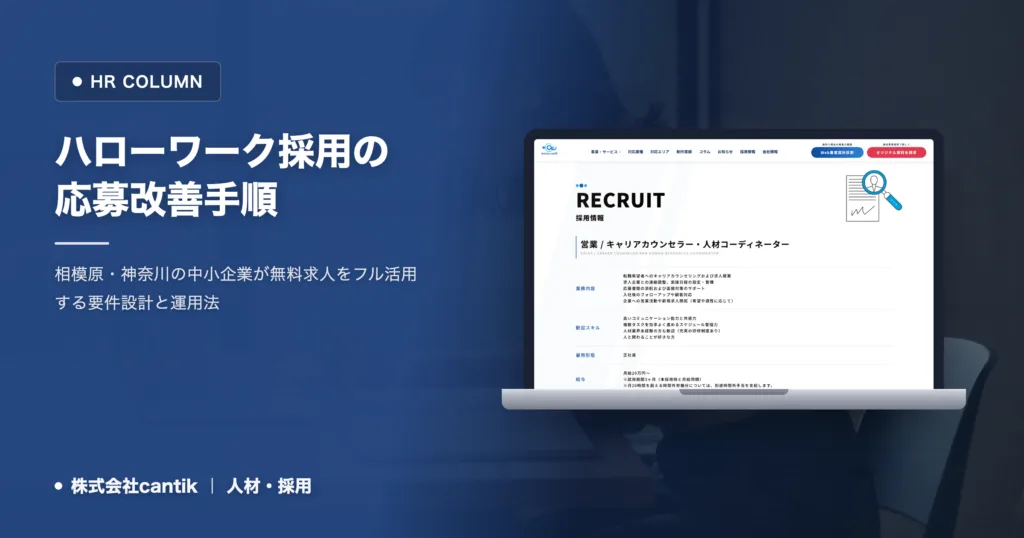 ハローワーク採用で応募を増やす5つの実務手順
