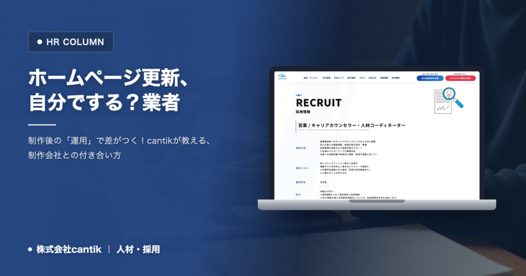 ホームページ更新、自分でする？業者に任せる？【後悔しない選び方】