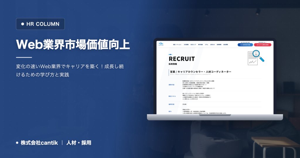 Web業界で市場価値を高める継続学習とリスキリング戦略