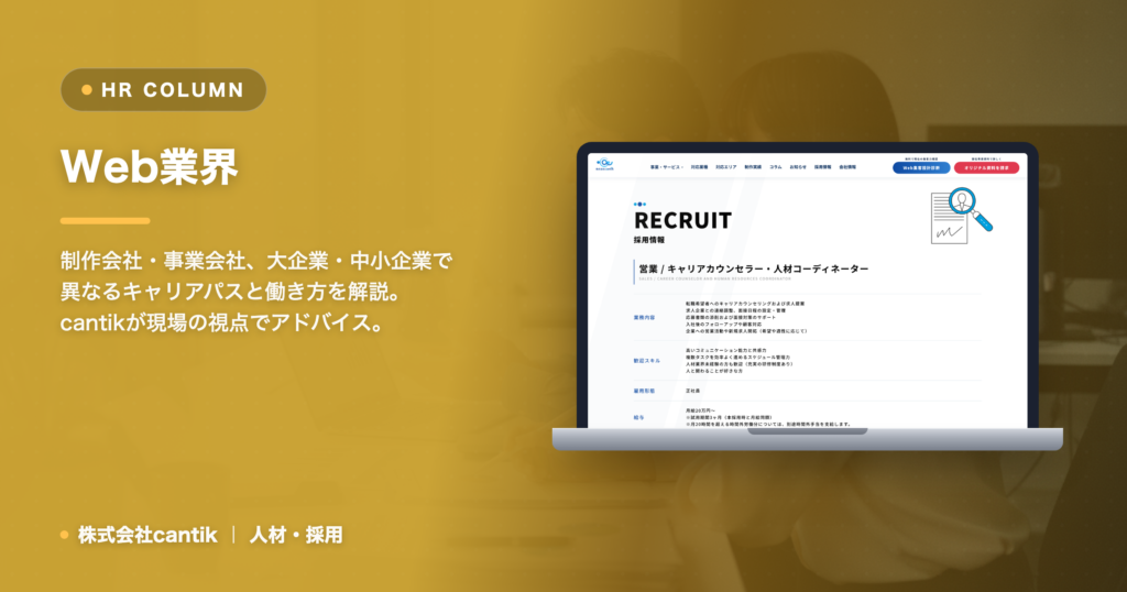 Web業界｜未経験からの転職で「企業規模」は重要か