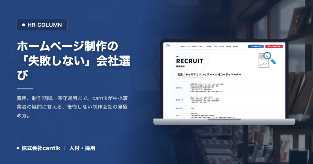 ホームページ制作の「失敗しない」会社選び：相模原・神奈川の中小企業向けチェックリスト