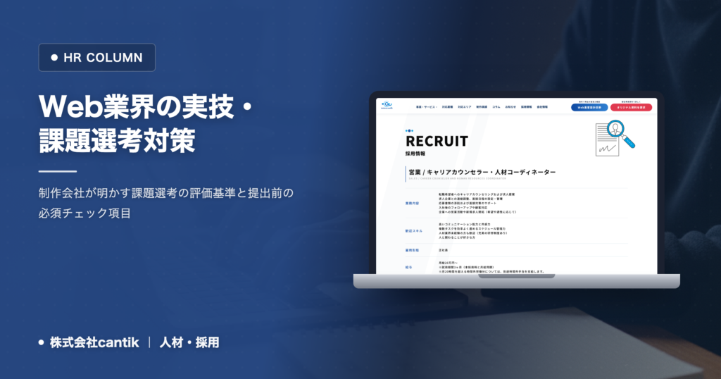 Web業界の実技試験・課題選考対策｜評価基準と突破する手順