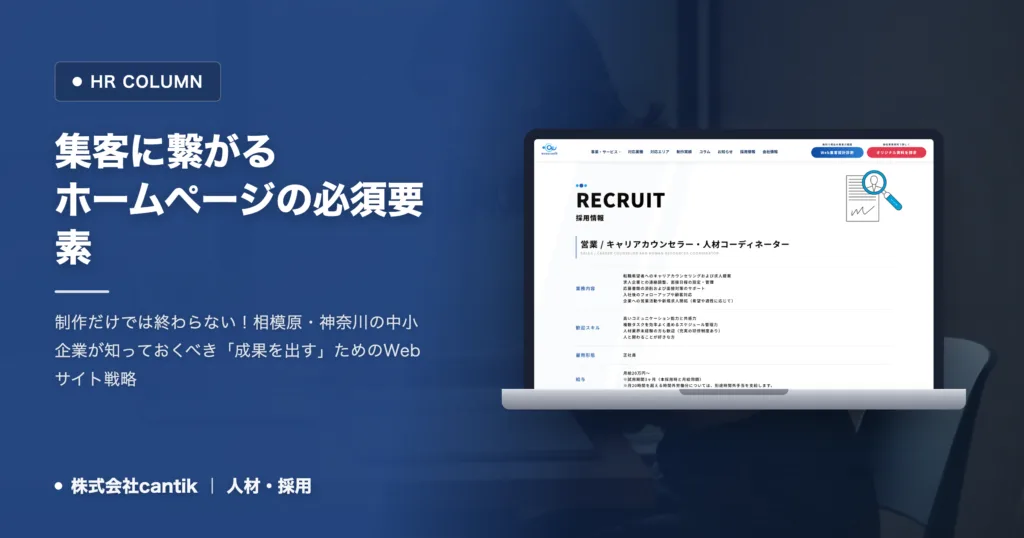 Webサイト制作で「成果が出ない」はもう卒業！集客に繋がるホームページの必須要素