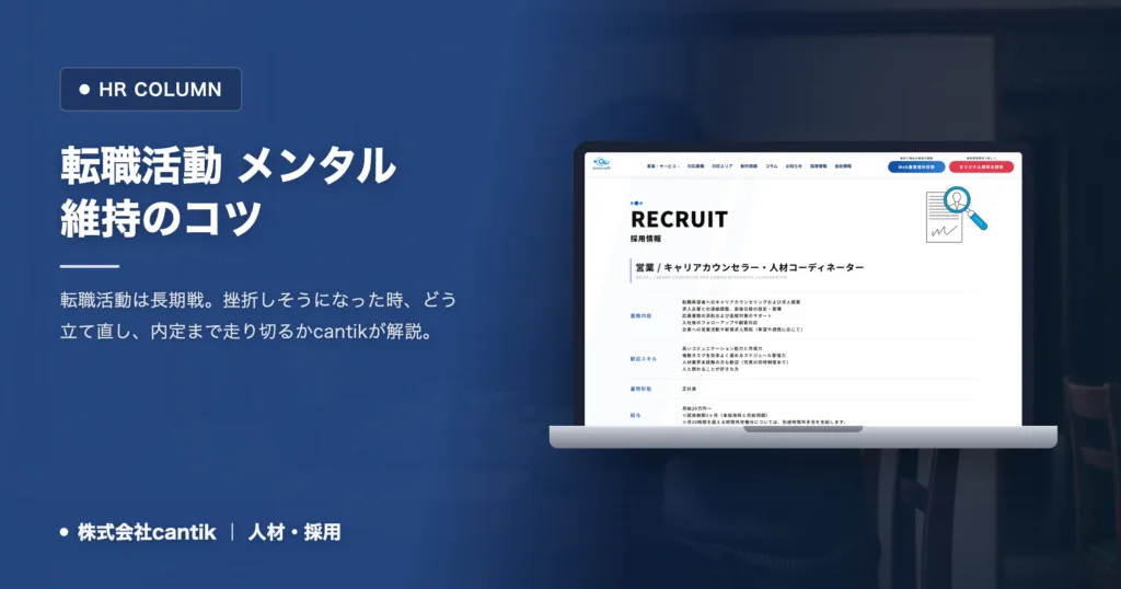 Web業界への転職活動中、モチベーションの波を乗り越える！継続と成功に導く心の整え方