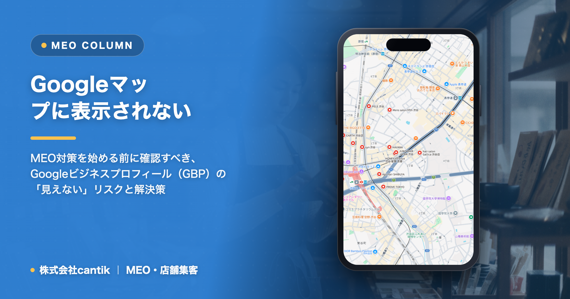Googleマップの「検索結果」に表示されない？MEO順位以前の基本設定を見直そう