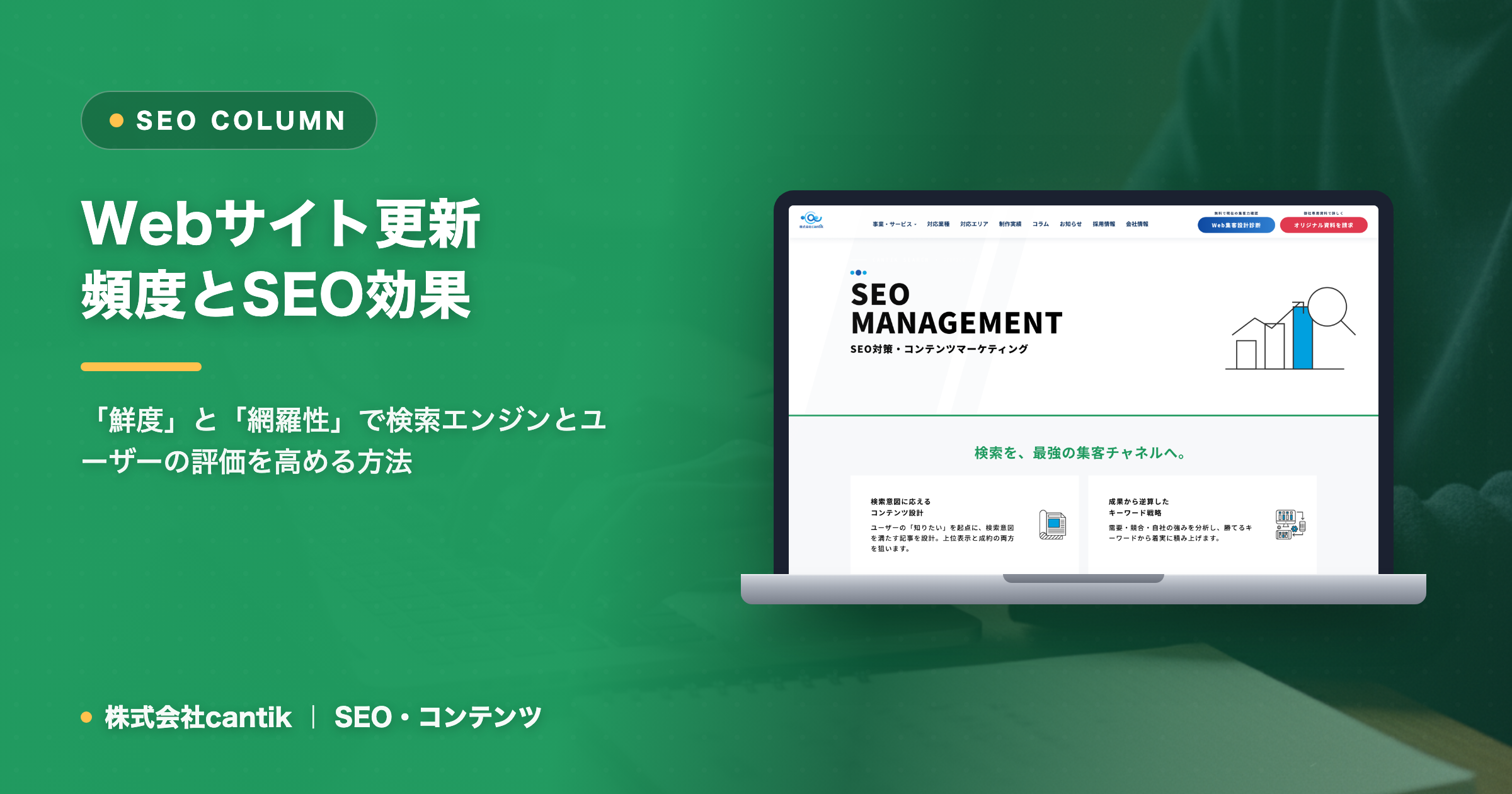 Webサイトの「更新頻度」がSEOに与える影響と、効果的なコンテンツ戦略