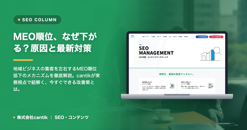 Googleマップ検索順位、なぜ下がる？原因と最新対策