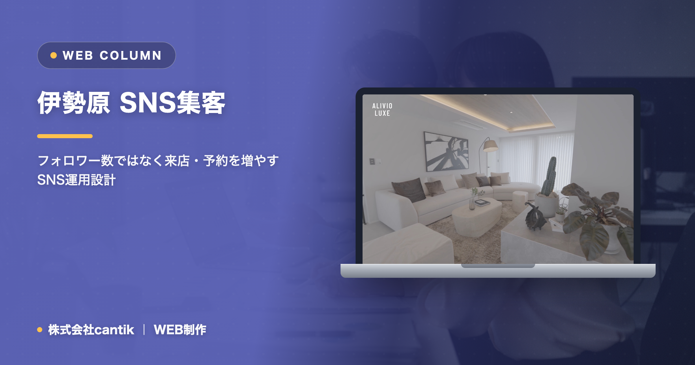 伊勢原の店舗向けSNS運用代行｜フォロワーより“来店”を増やす設計