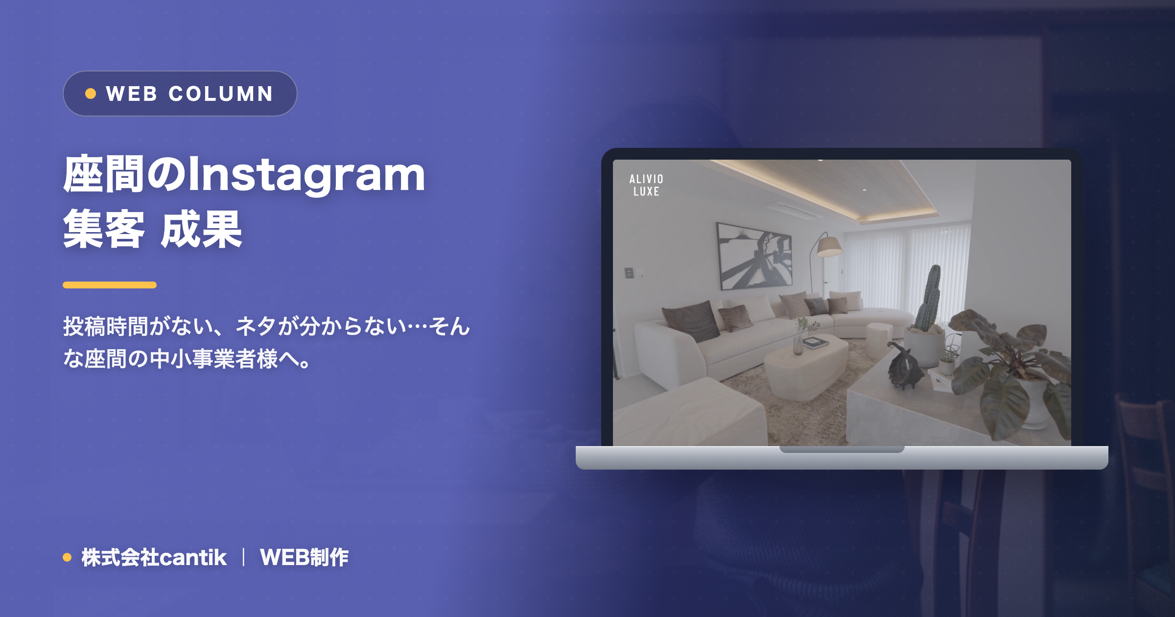 座間でInstagram集客を成果に変えるSNS運用の始め方
