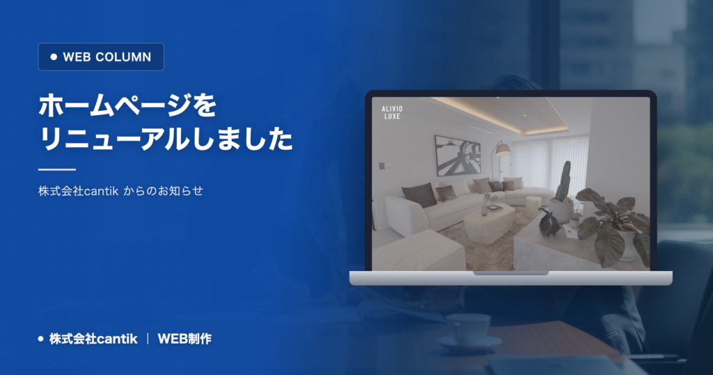ホームページリニューアルしました