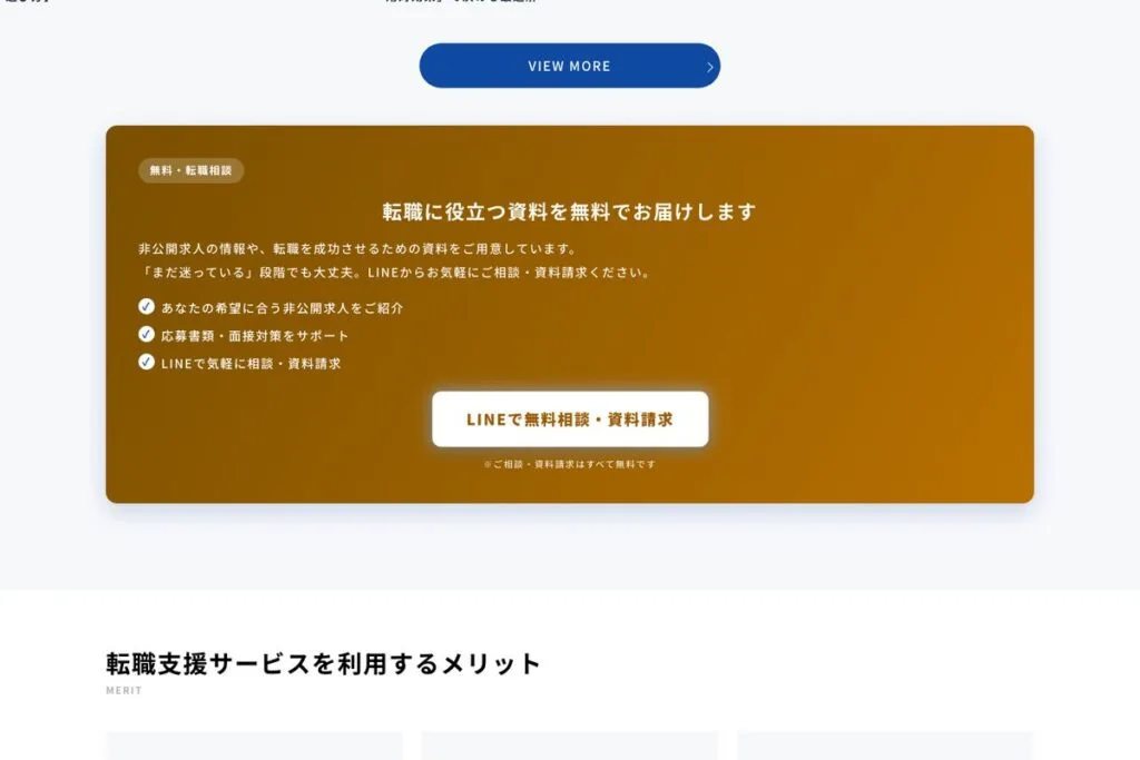 転職に役立つ資料の案内