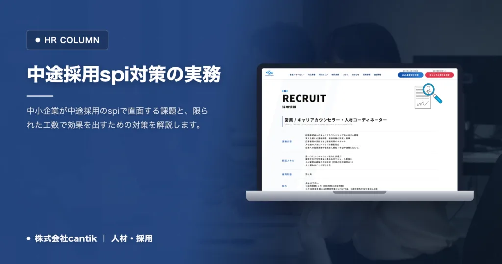 中途採用 spi 対策で失敗する理由と中小企業が実践すべき見極め方